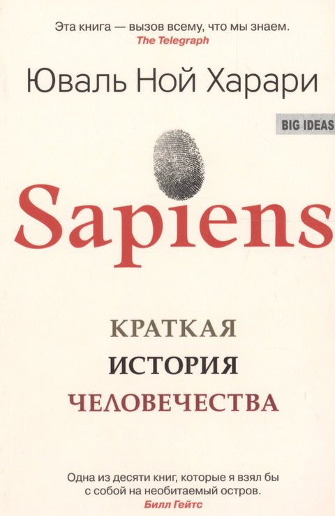 Sapiens. Краткая история
человечества