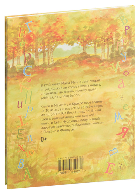 Мама Му читает - BH Book Store