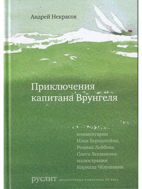 Приключения капитана Врунгеля