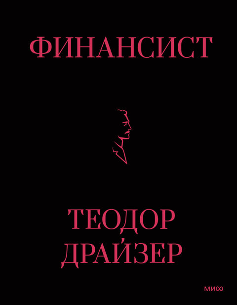 Финансист - BH Book Store