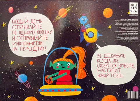 Адвент-календарь 2025 «Космичеcкий Новый год» - BH Book Store