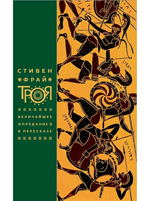 Троя