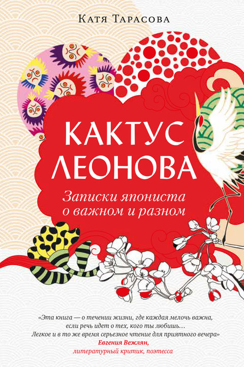 Кактус Леонова