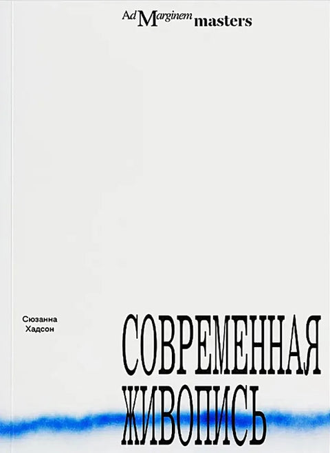 Современная живопись