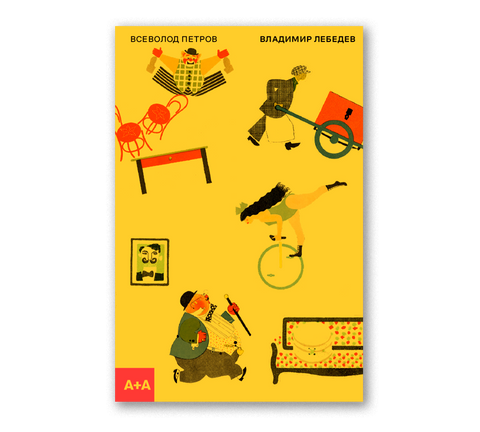 Владимир Лебедев - BH Book Store