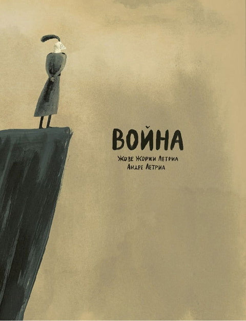 Война - BH Book Store