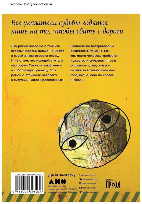 Географ глобус пропил - BH Book Store