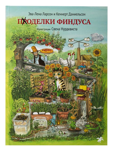Поделки Финдуса