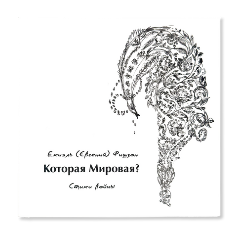 Которая мировая?