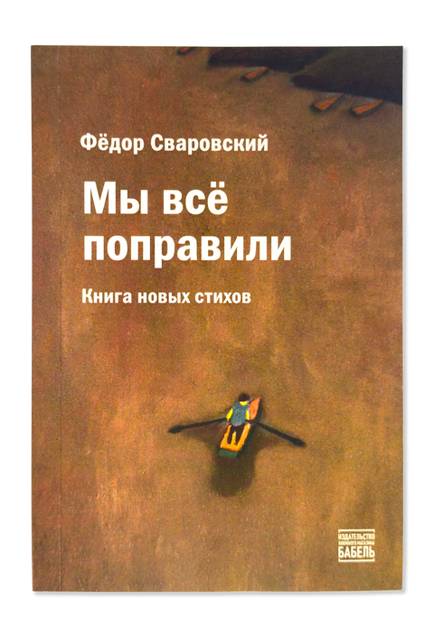 Мы всё поправили