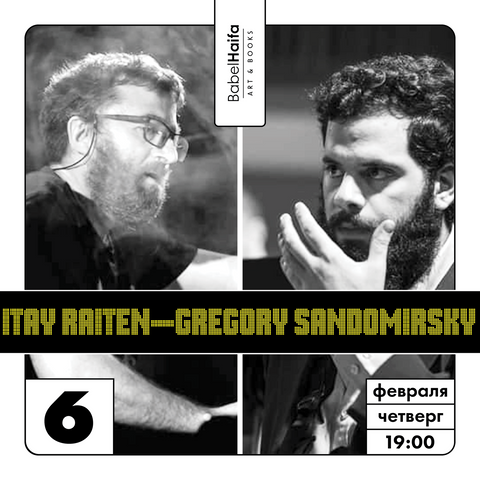Itay Raiten—Gregory Sandomirsky - BH Book Store