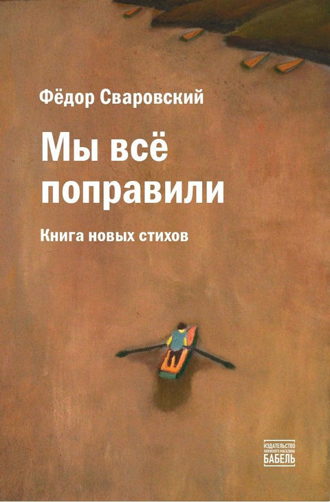 Мы всё поправили