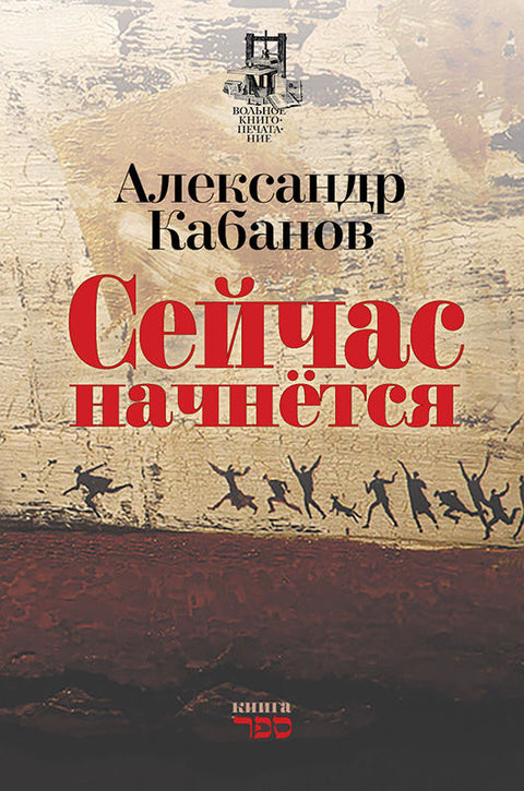 Сейчас начнётся