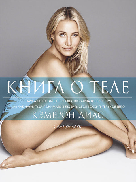 Книга о теле - BH Book Store