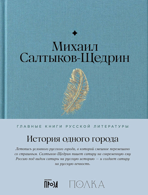 История одного города - BH Book Store