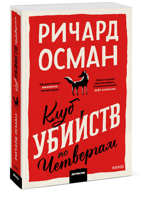 Клуб убийств по четвергам. Покетбук - BH Book Store
