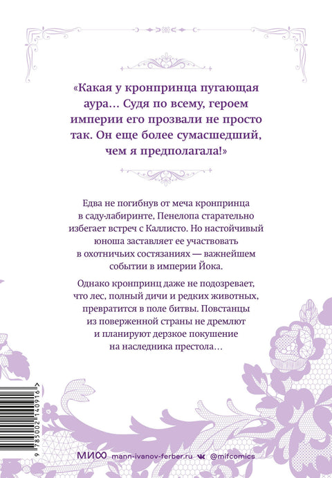 Единственный конец злодейки — смерть. Том 3 - BH Book Store