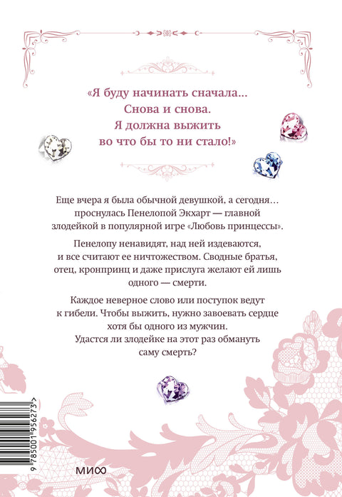 Единственный конец злодейки — смерть. Том 1 - BH Book Store