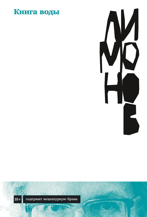 Книга воды - BH Book Store