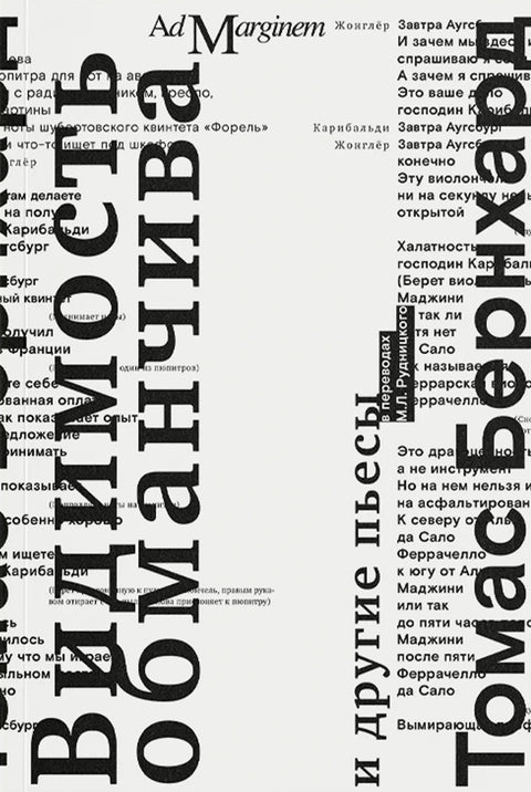 Видимость обманчива