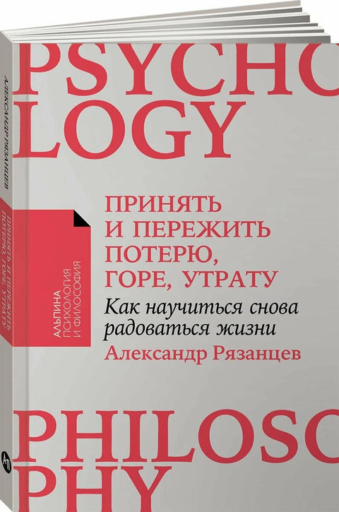Принять и пережить потерю, горе, утрату: Как научиться снова радоваться жизни
