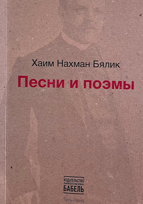 Песни и поэмы