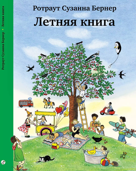 Летняя книга - BH Book Store