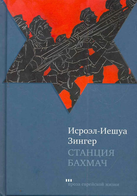 Станция Бахмач - BH Book Store