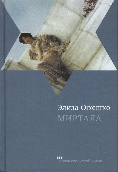 Миртала - BH Book Store