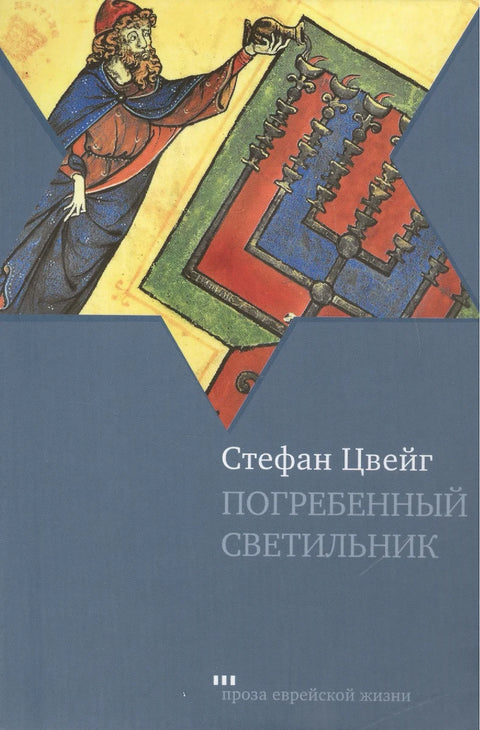 Погребенный светильник - BH Book Store