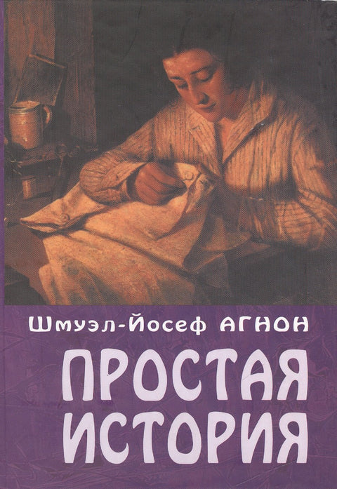 Простая история - BH Book Store