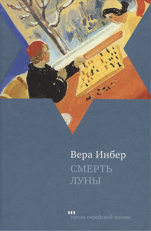 Смерть луны - BH Book Store