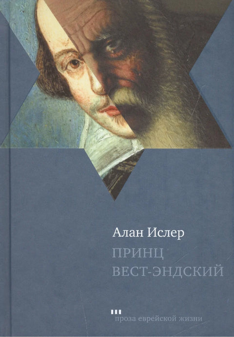 Принц Вест-Эндский - BH Book Store