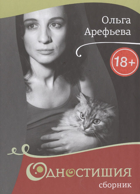 Одностишия. Сборник 2