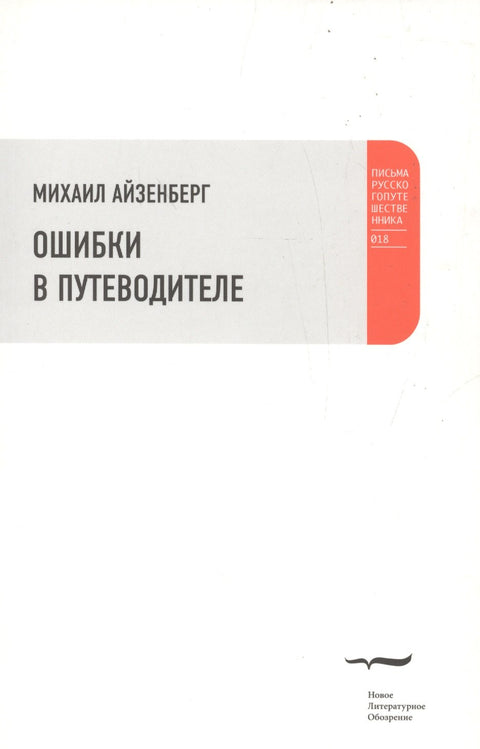Ошибки в путеводителе