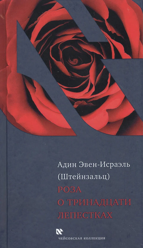 Роза о тринадцати лепестках - BH Book Store