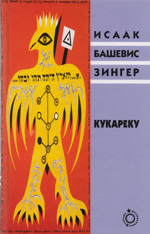 Кукареку