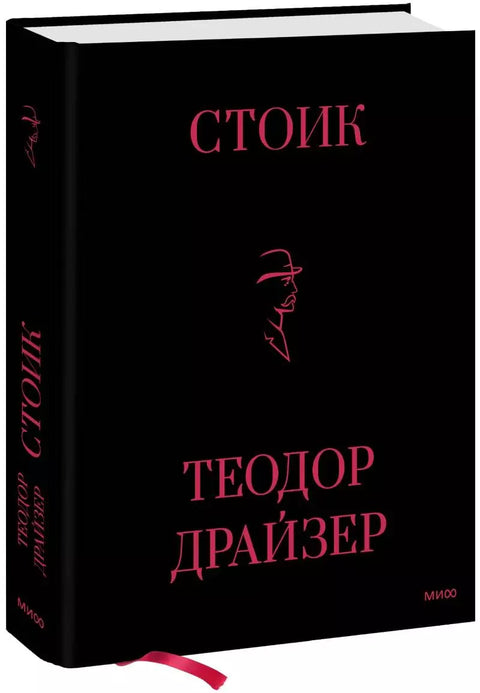 Стоик - BH Book Store