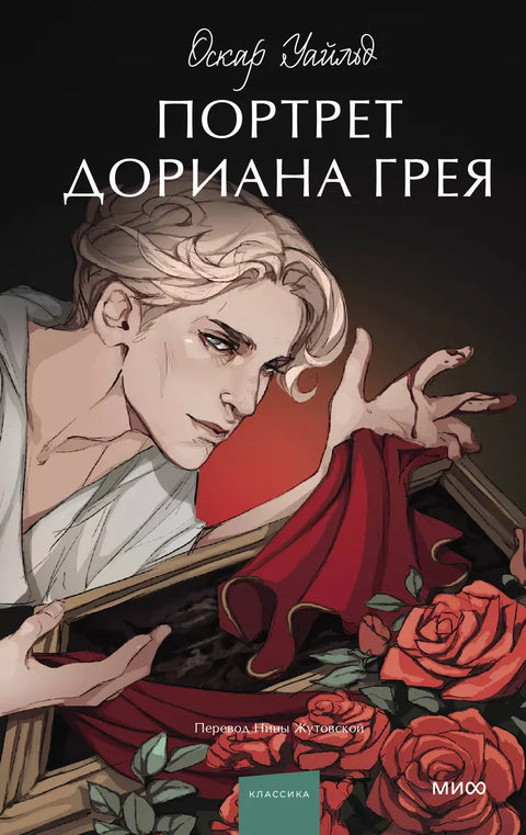 Портрет Дориана Грея - BH Book Store