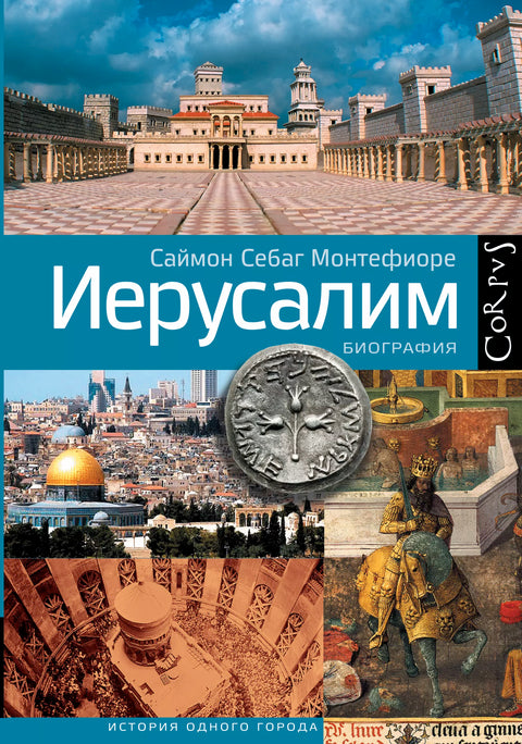 Иерусалим - BH Book Store