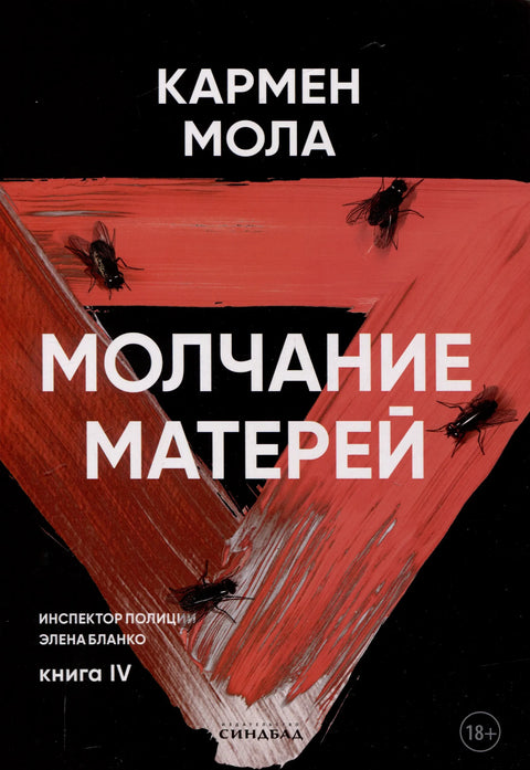 Молчание матерей