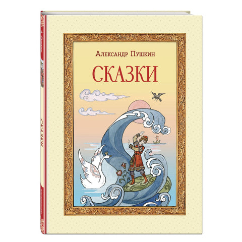 Сказки (ил. Т. Муравьёвой) - BH Book Store