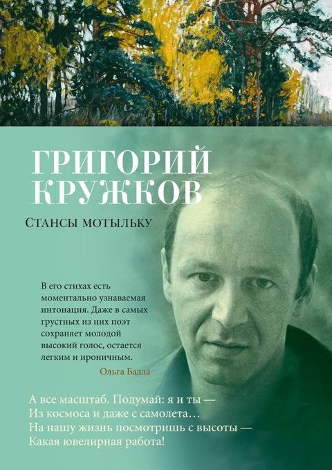 Стансы мотыльку - BH Book Store