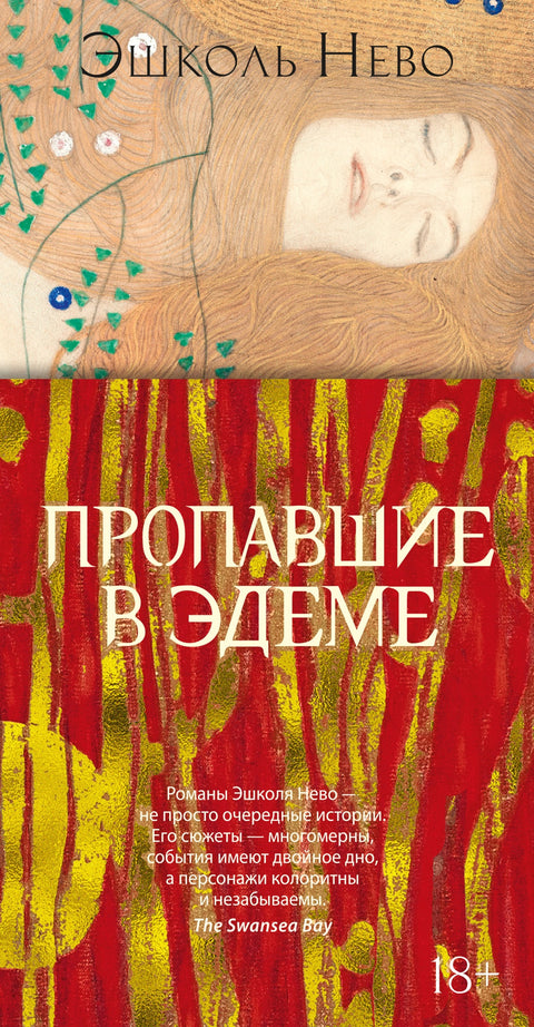 Пропавшие в Эдеме - BH Book Store