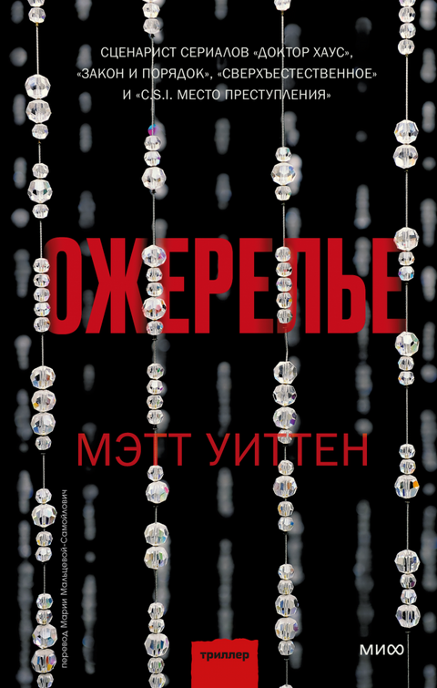 Ожерелье - BH Book Store