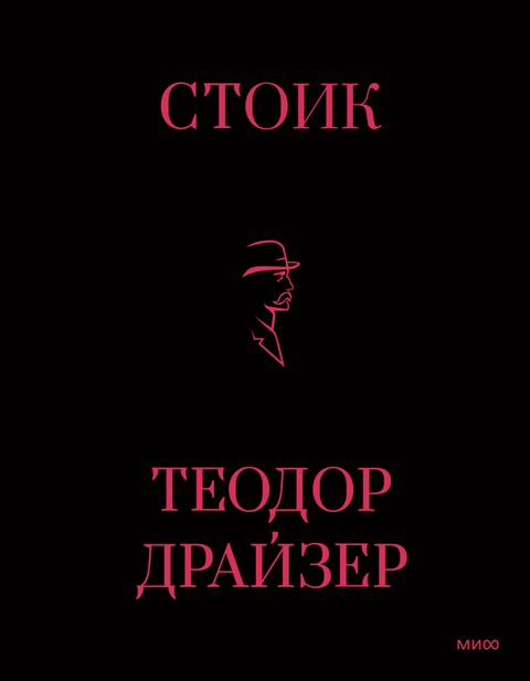 Стоик - BH Book Store