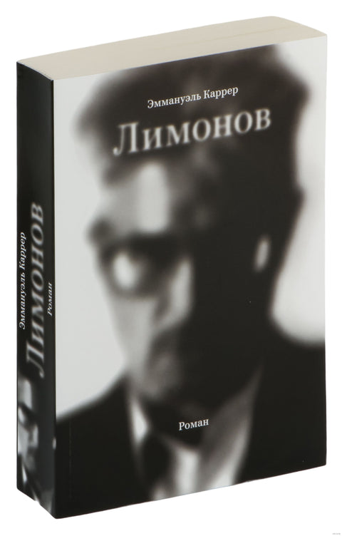 Лимонов - BH Book Store