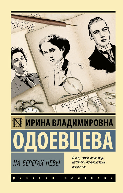 На берегах Невы - BH Book Store