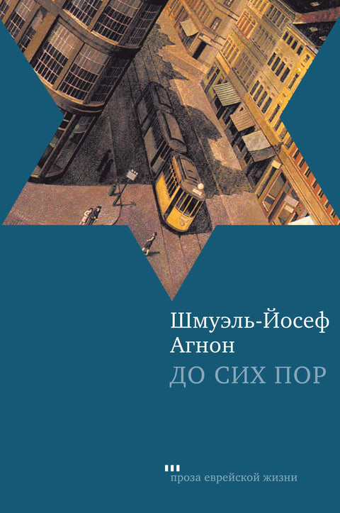 До сих пор - BH Book Store