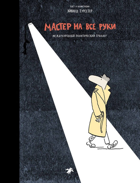 Мастер на все руки - BH Book Store